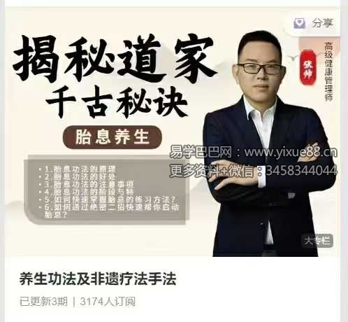养生功法及非遗疗法手法22集