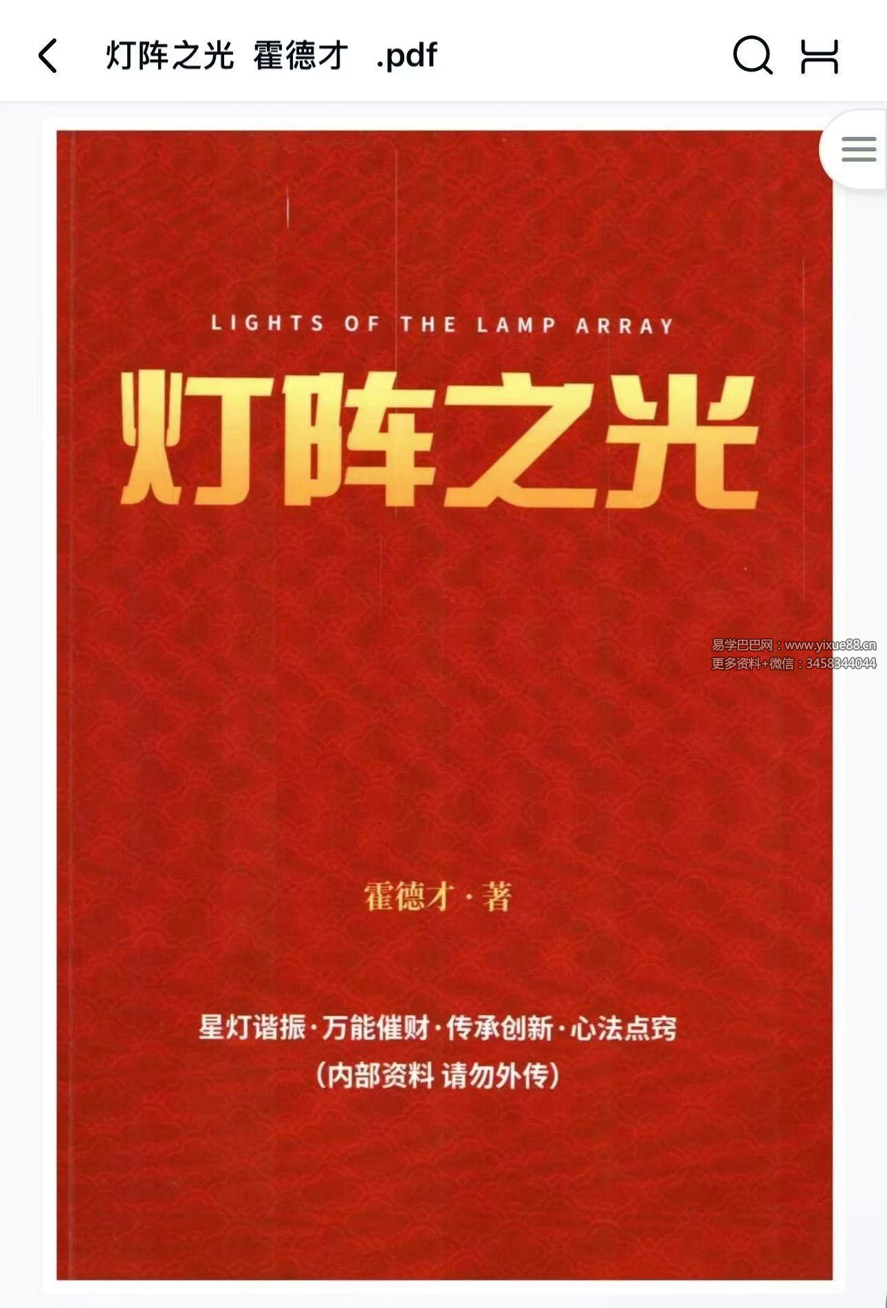 霍德才《灯阵之光》7集视频