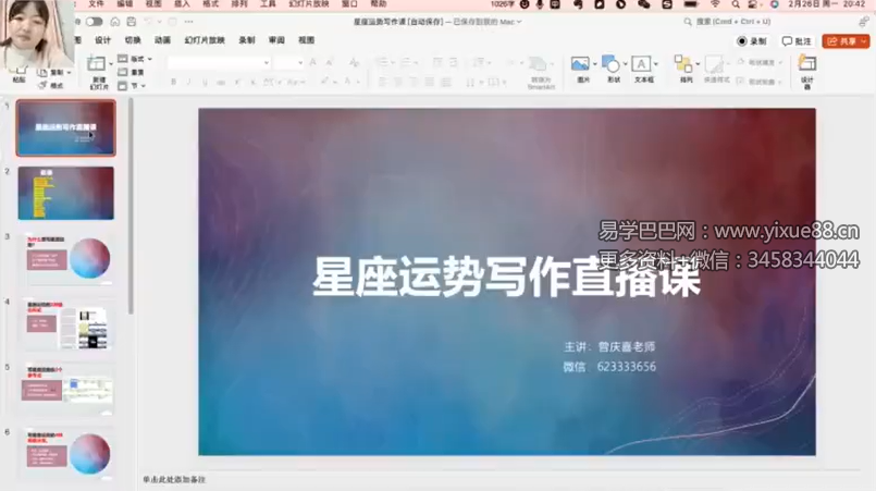 曾庆喜 星座运势写作课 15集