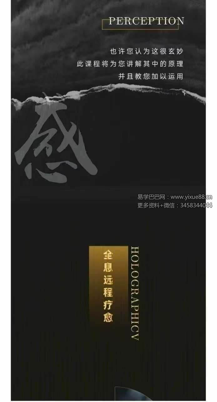 全息感知远程疗愈课程