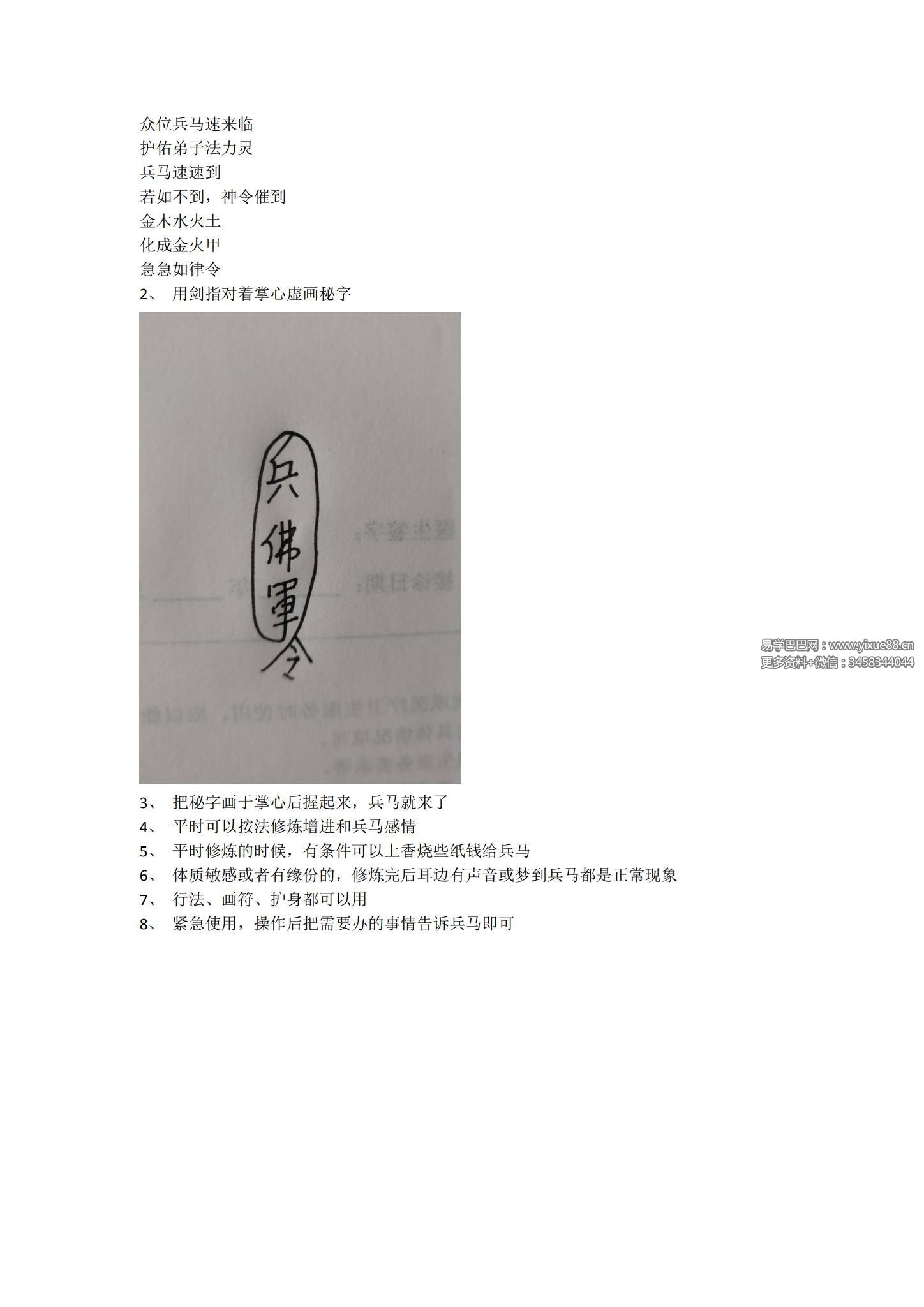 风云先生《兵马随行法》视频+文档