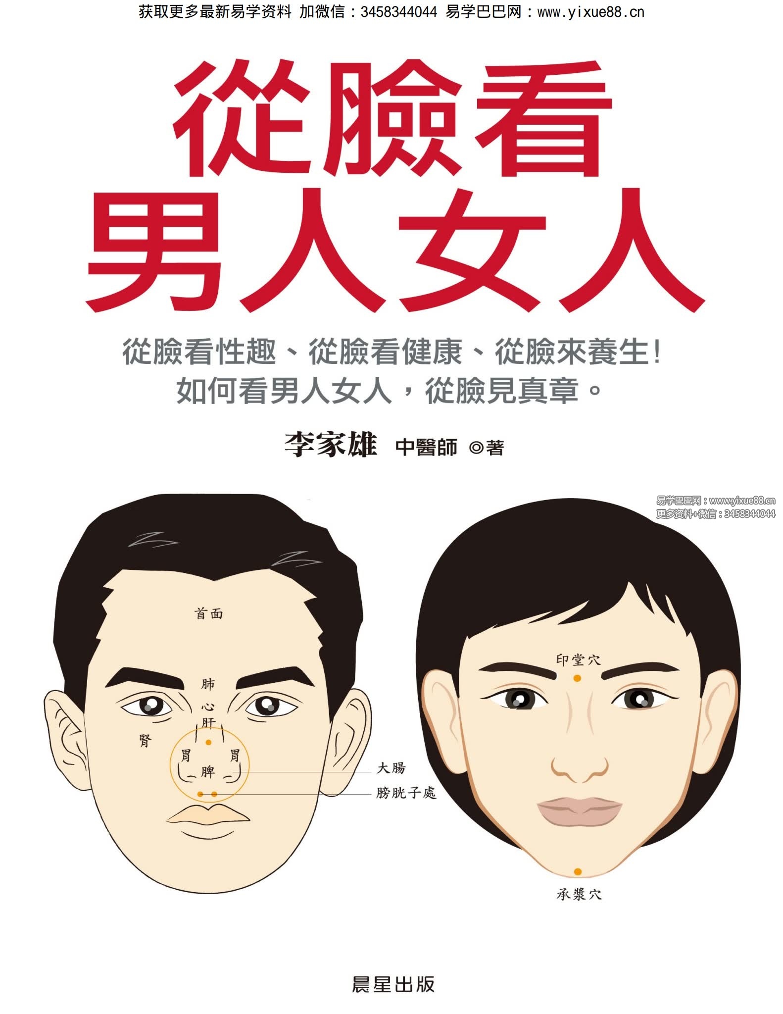 李家雄《从脸看男人女人》全书共329页