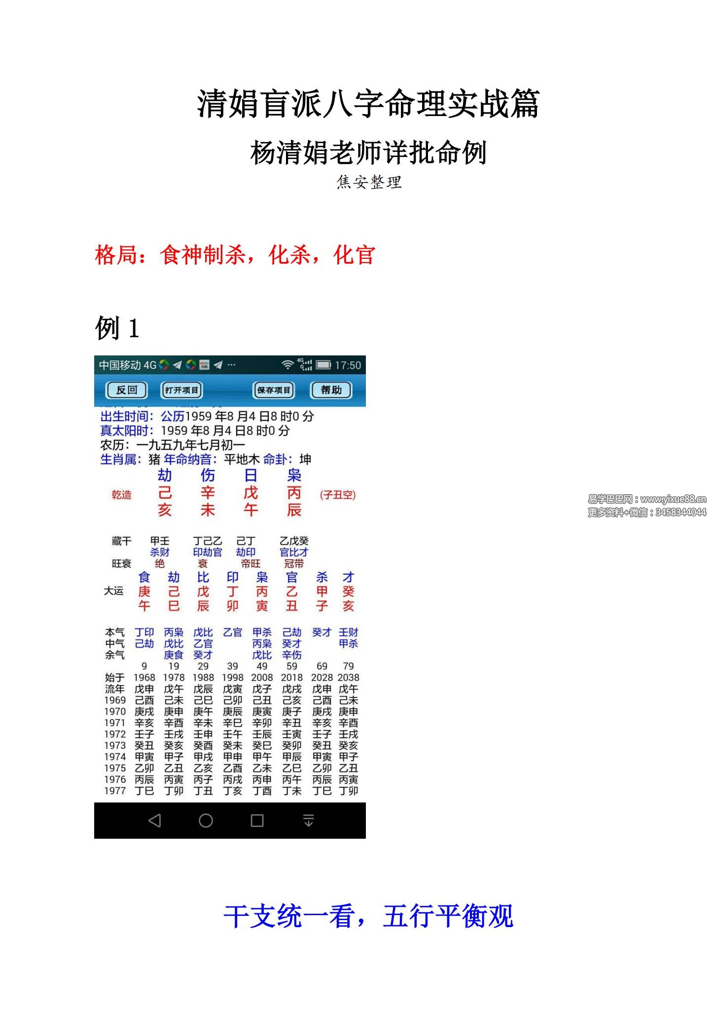 杨清娟 盲派八字资料三册