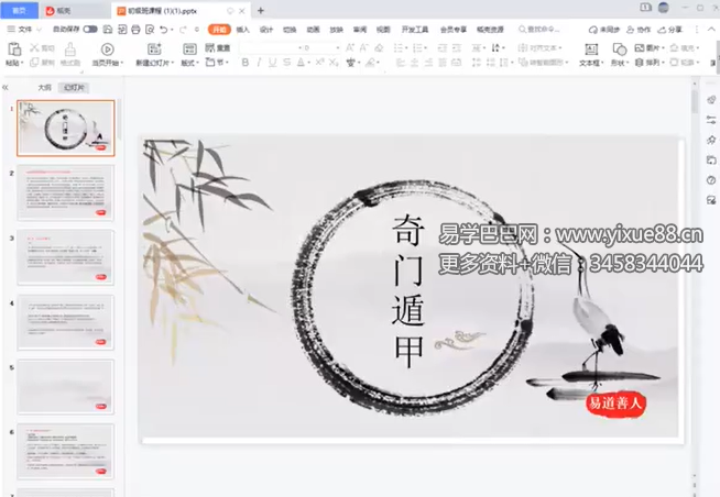 诸葛老师易道善人《奇门遁甲》15集视频课