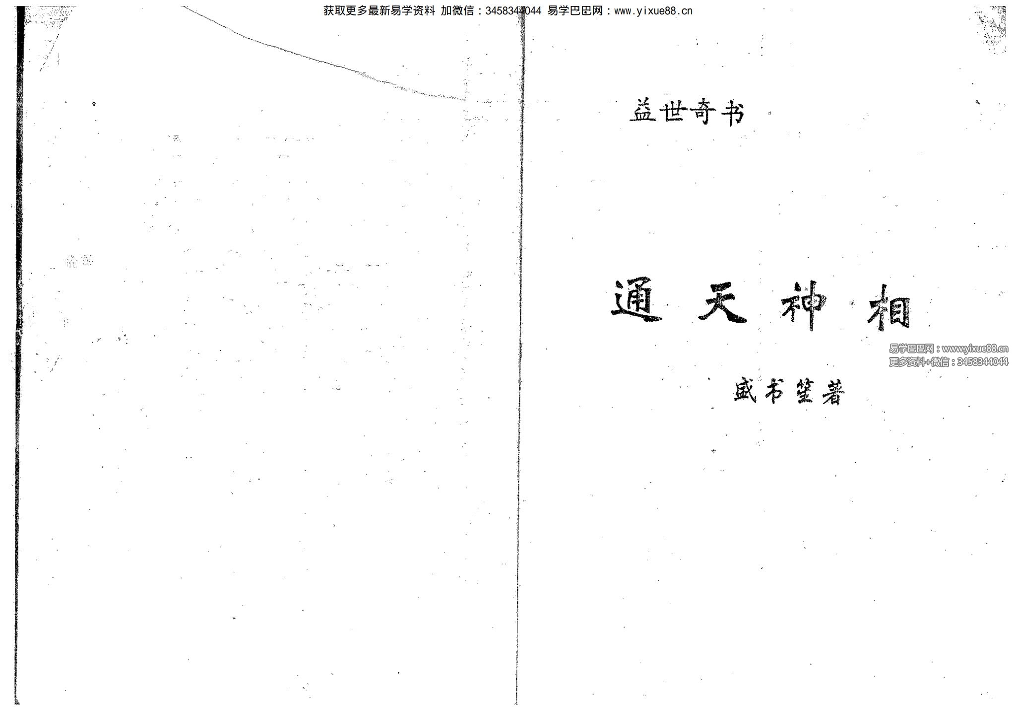 盛书笙《通天神相》254页