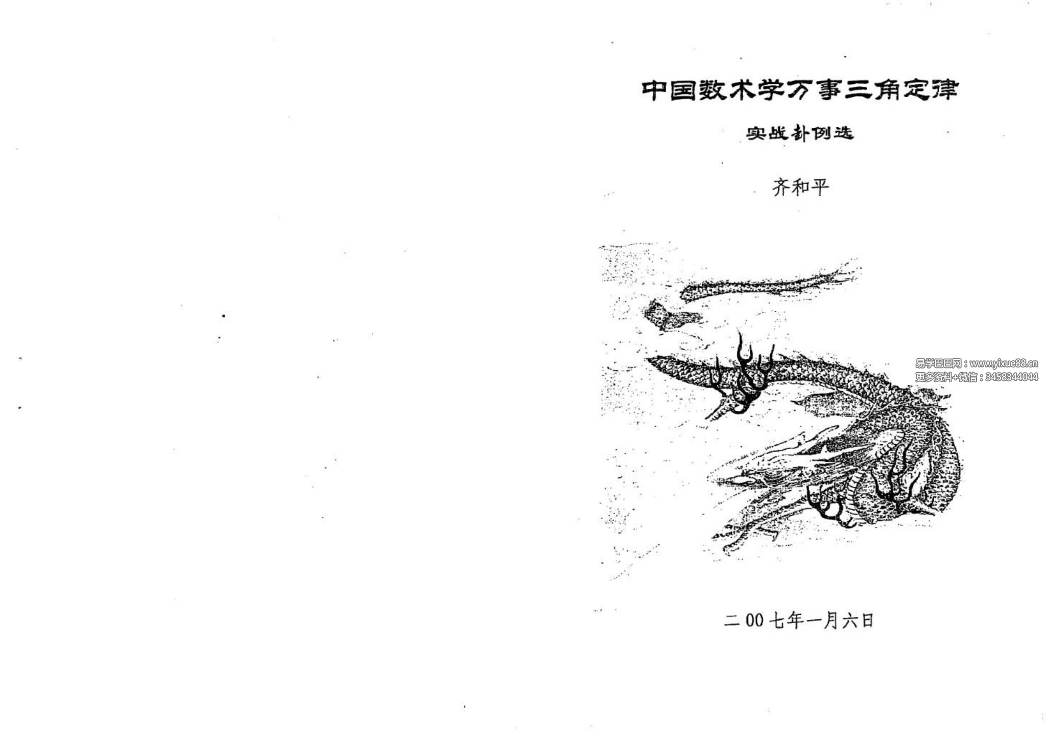 齐和平三角定律