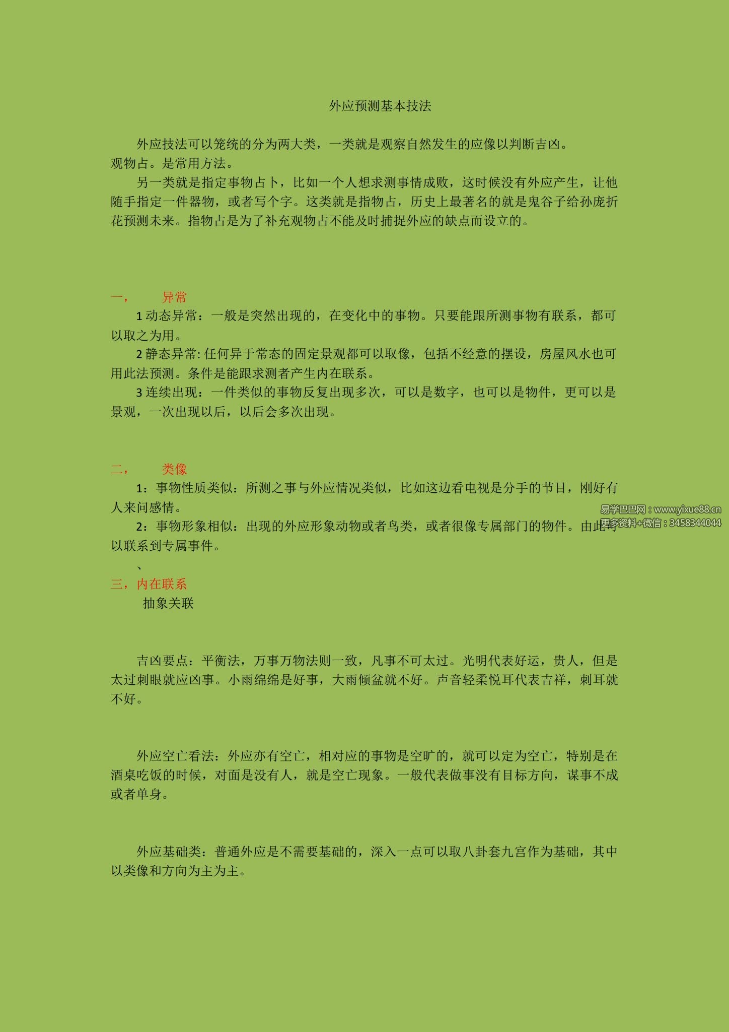 易学占卜外应预测12集视频