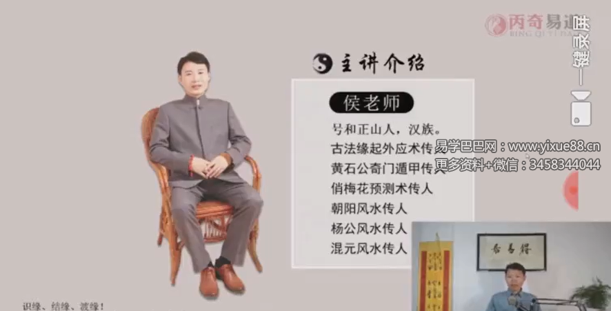 和正山人 侯建山 古法缘起外应预测术 研修班14集