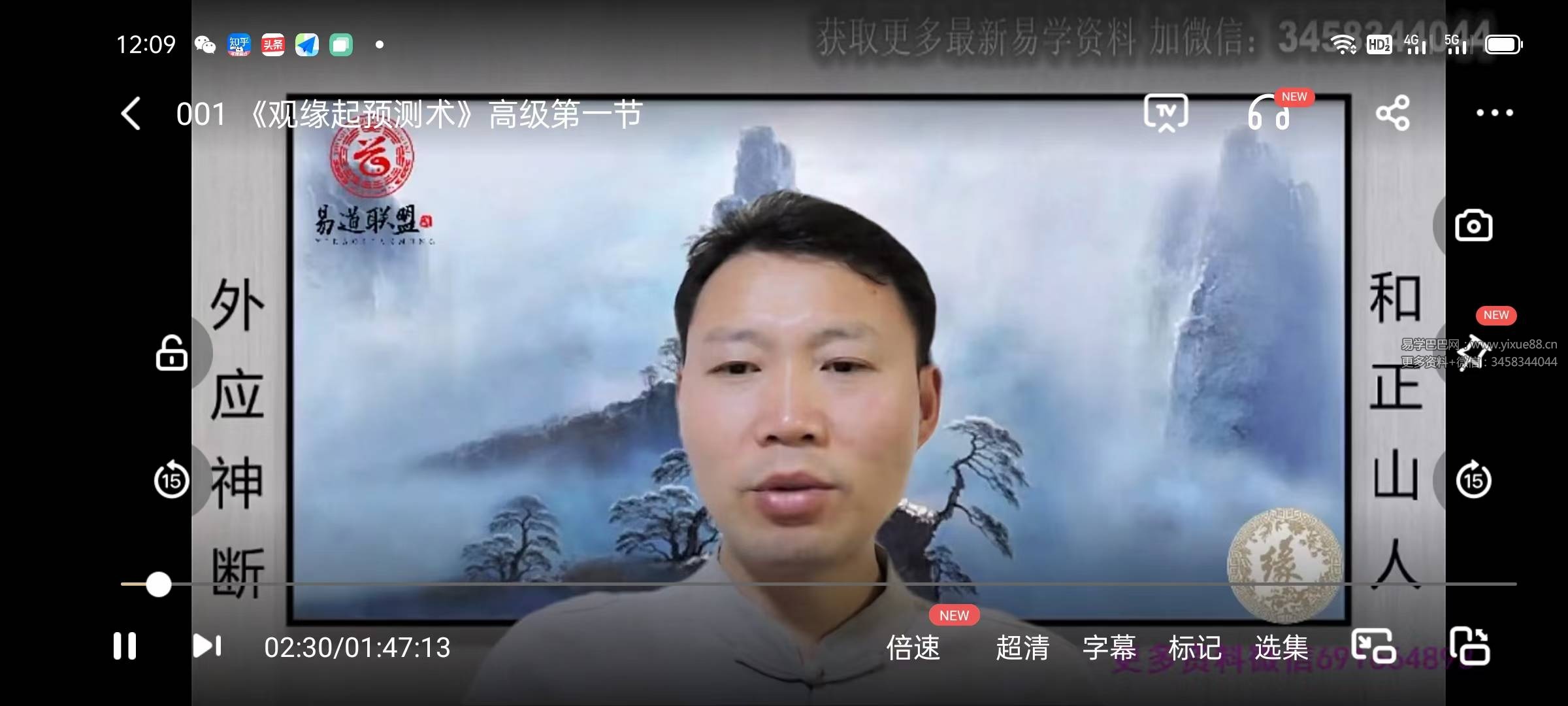 和正山人 侯建山 古法缘起外应预测术 高级班17集