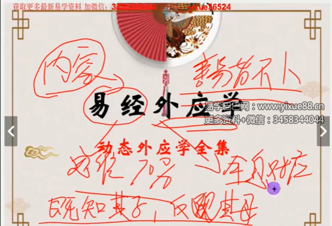 晹泾《周易外应学》视频72集