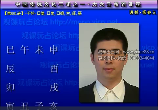 杨春义-大六壬提高班88讲