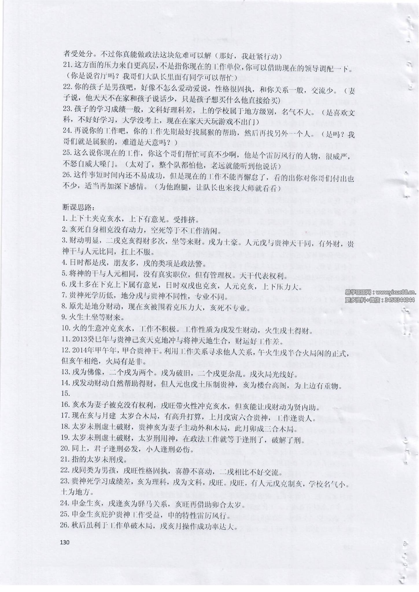 漫步者金口诀合集