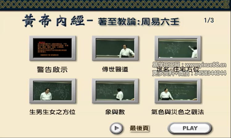 倪海厦《周易六壬》5集视频
