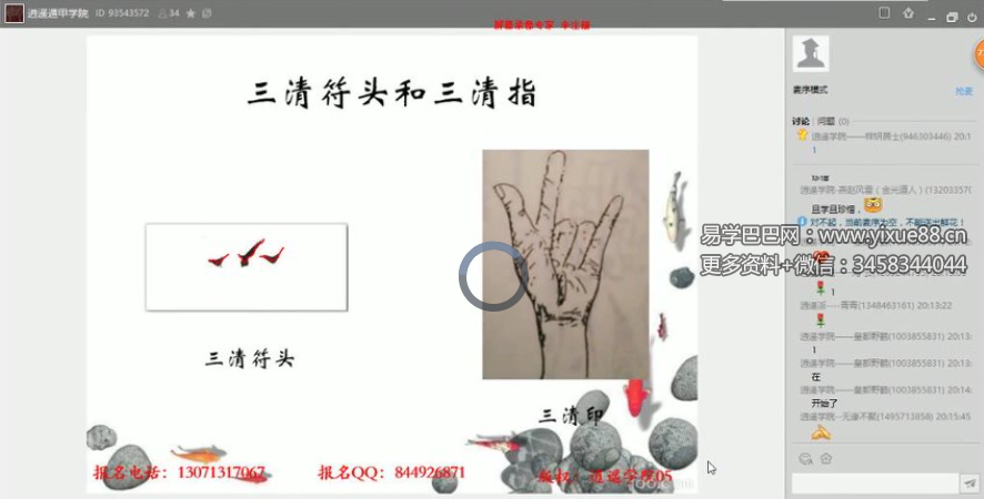 逍遥学院-大六壬 11集