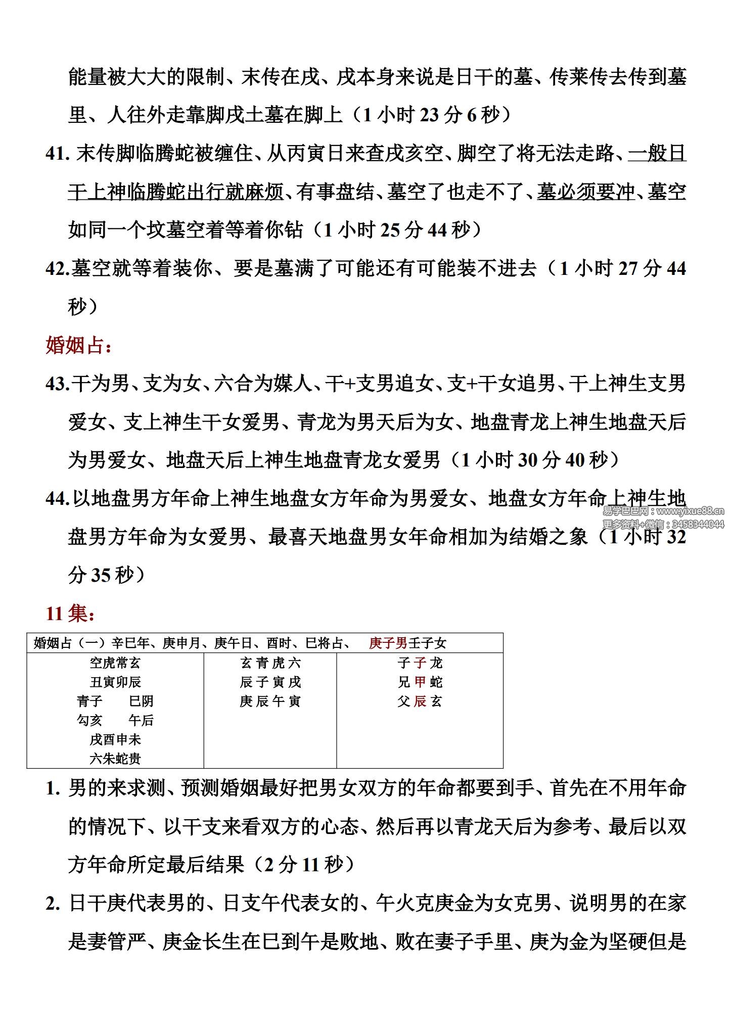刘文元-六壬师资班22集