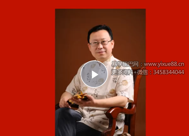 贾秉然《易法自然25集》+《六爻基础丨六爻实战》32集