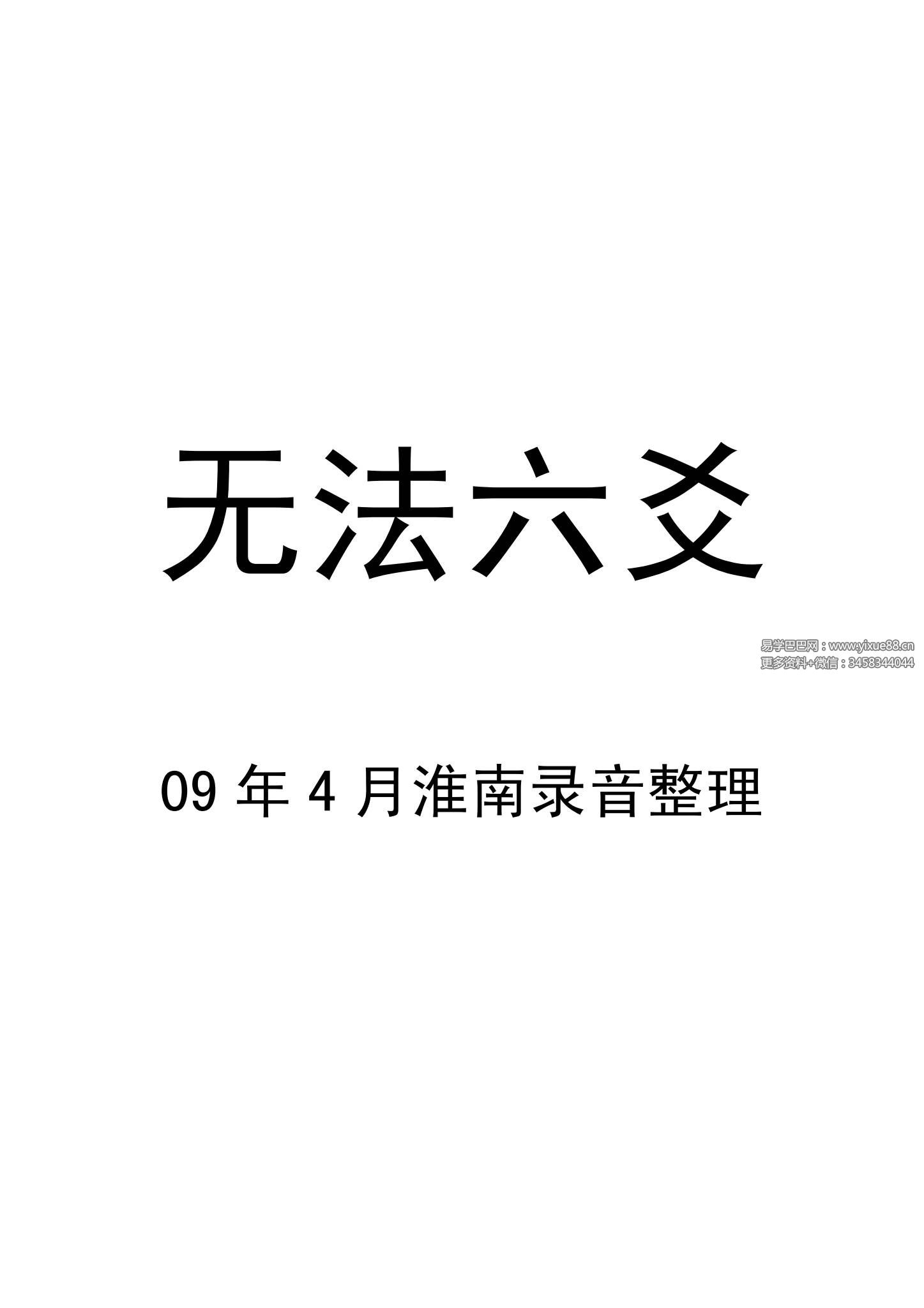周庆亮 无法六爻太极直断录音29节