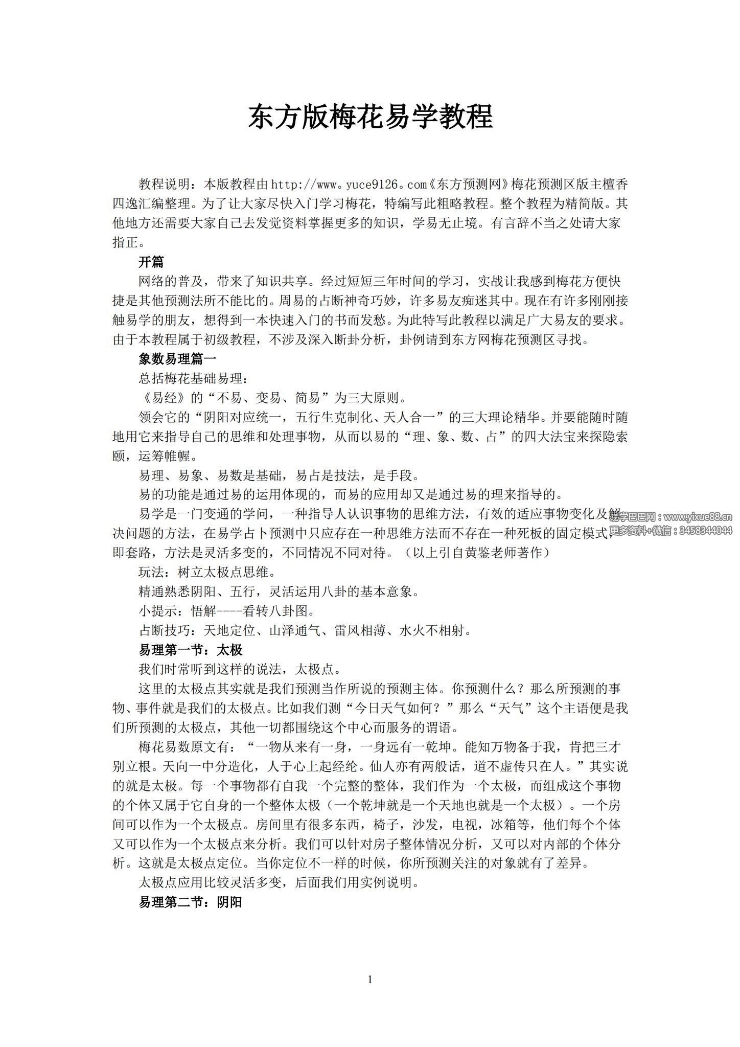 玄空子六爻秘技 41套文档