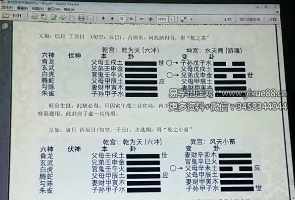 易修堂2016年爻卦班第三期20课