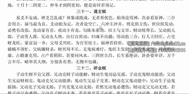 微明大师讲解 卜筮正宗 视频43集全
