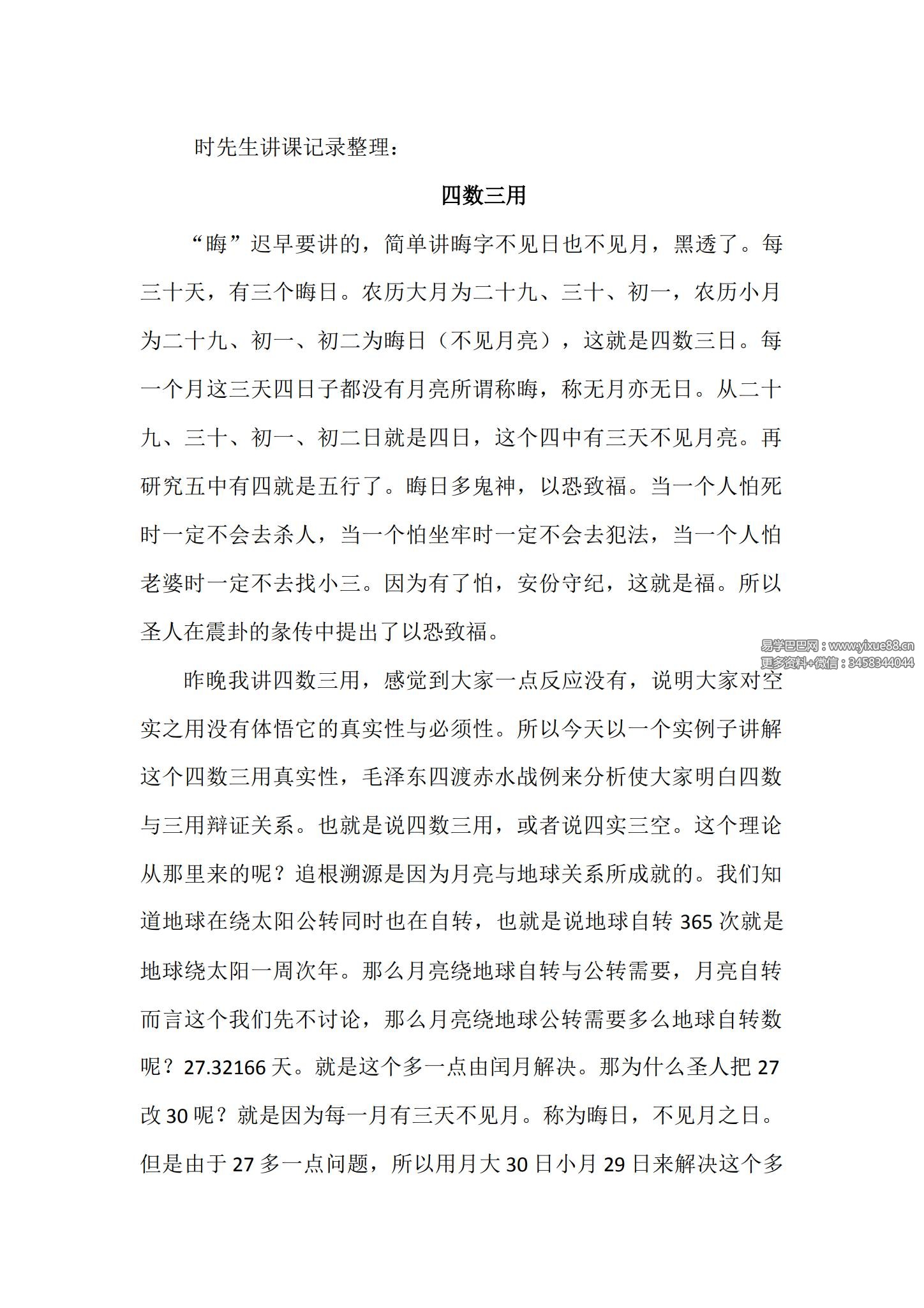 时者大师六爻穿梅卦讲课录音92集全+40个授课资料
