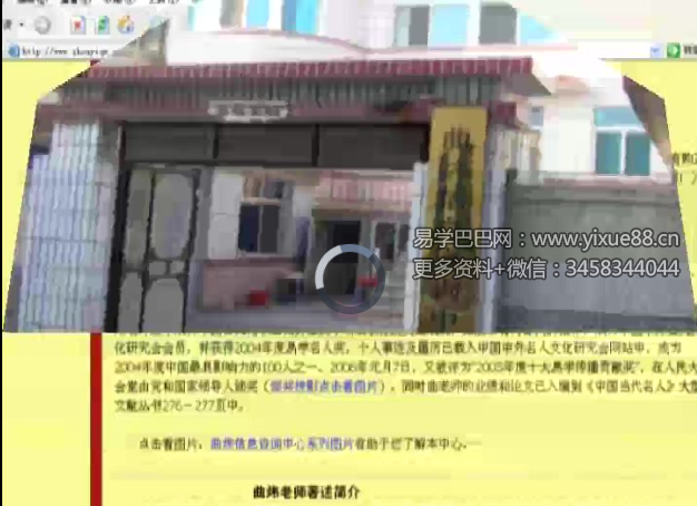 曲炜 2009年六爻特训班87集