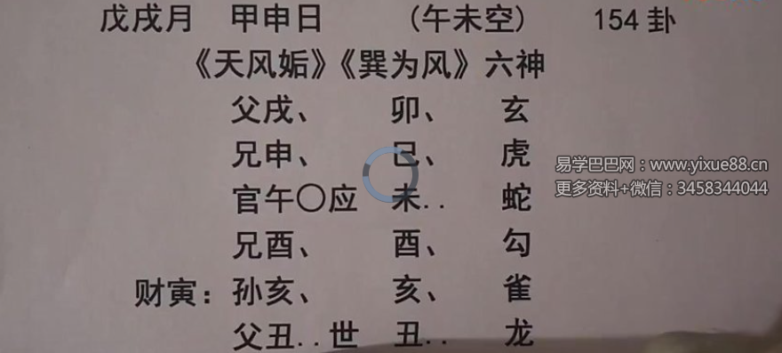 财神老师六爻提高班实战篇 38集