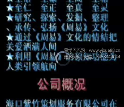 李计忠 面授六爻风水18集