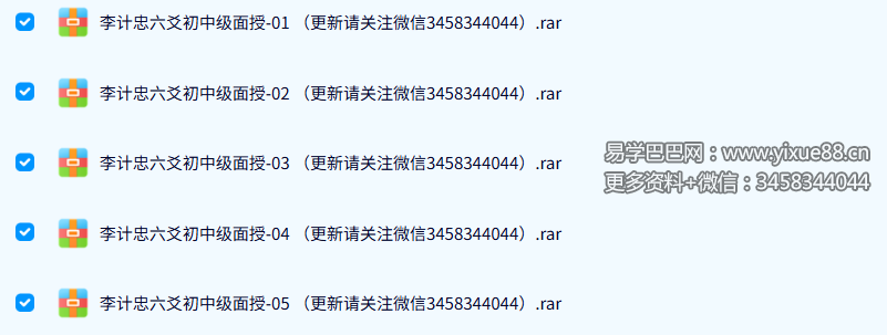 李计忠-面授六爻初中级班