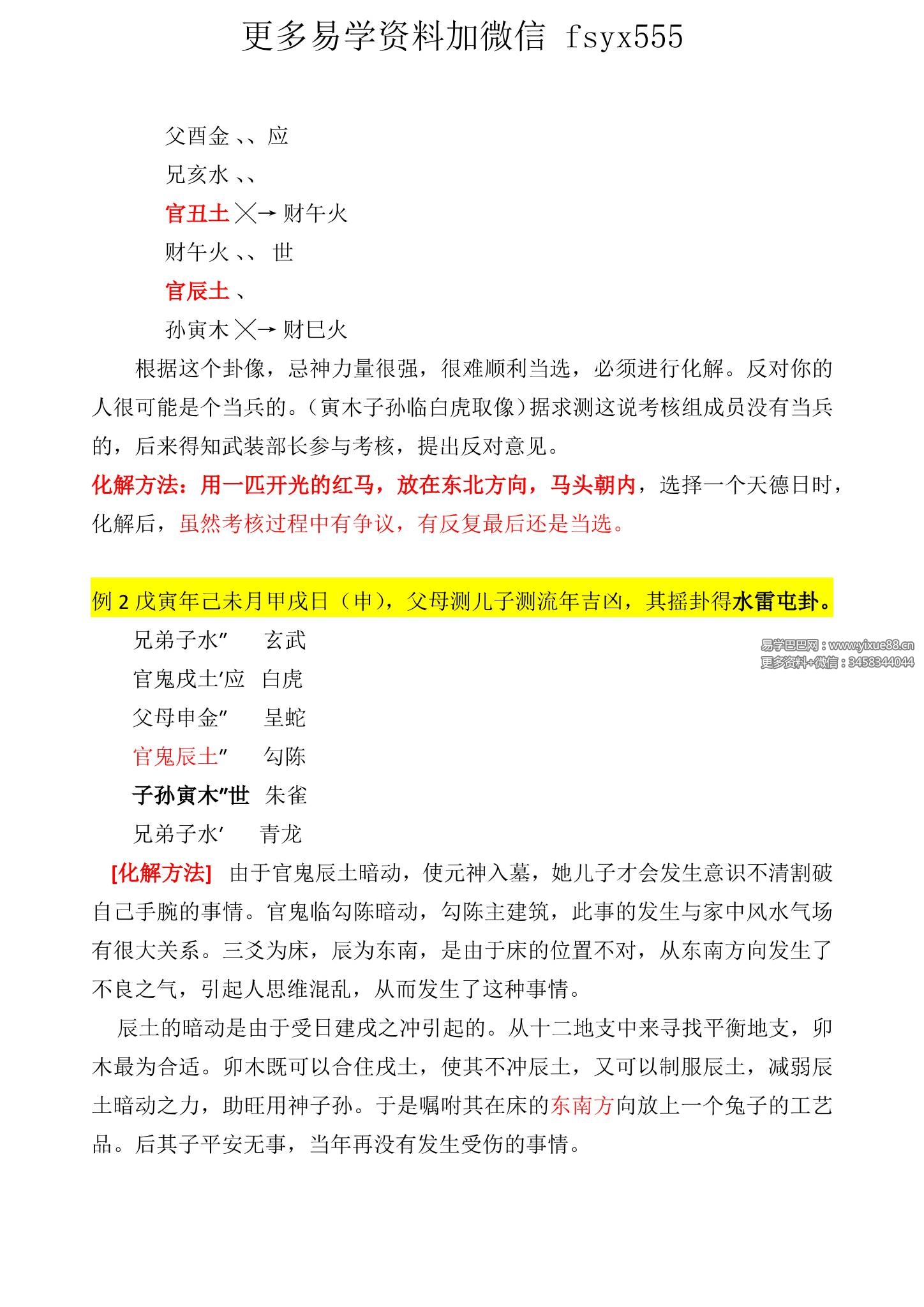 高德臣最新六爻化解17个录音加17个文档