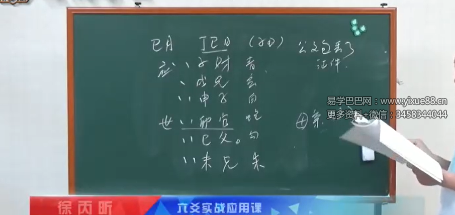 徐炳昕六爻纳甲筮法预测实用课程 41集