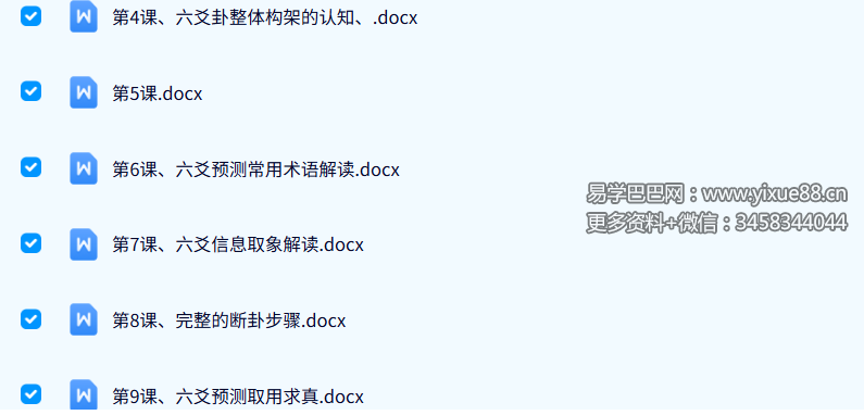 高德臣2021年盲派六爻弟子班内部课程（初级+中级+高级）