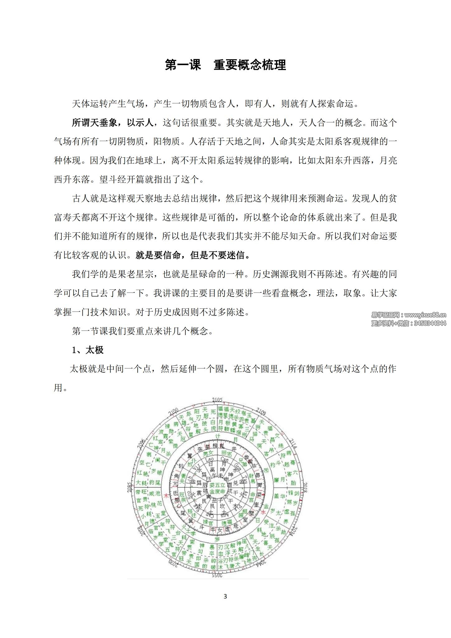 九紫辰 木马《七政四余培训课程》499页