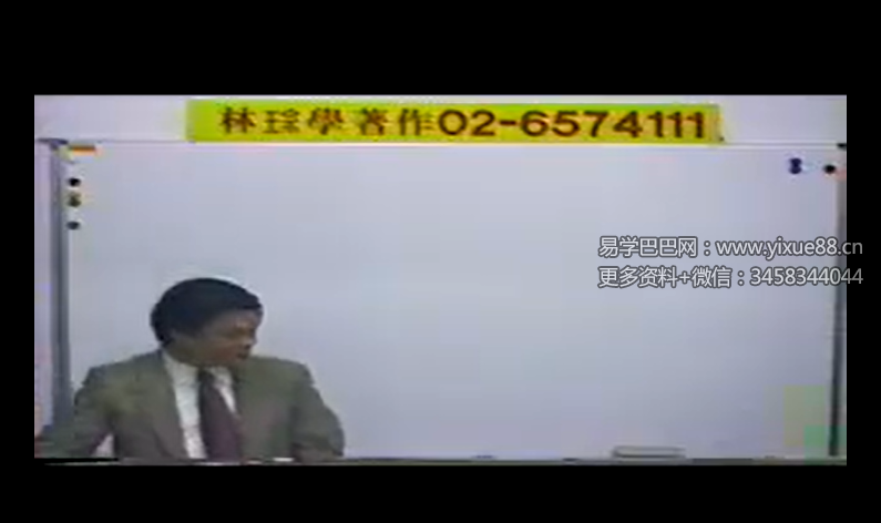 林琮学-卜卦24讲
