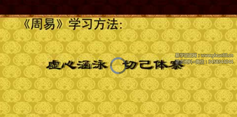 邓新文周易初步34集