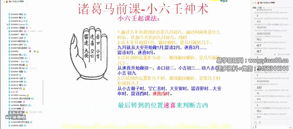 正藩堂 小六壬预测术筑基课9集