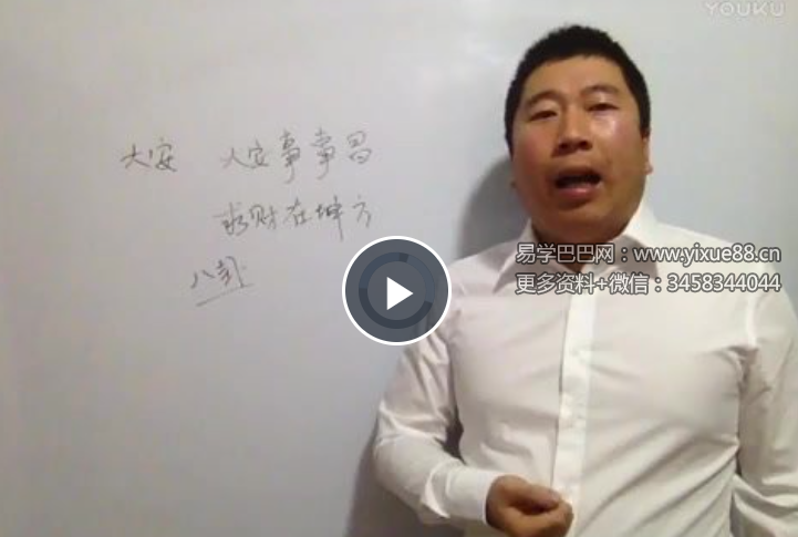孙福来 小六壬自学17集