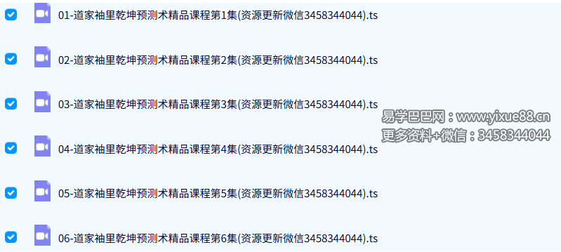 道家袖里乾坤预测术精品课程9集视频