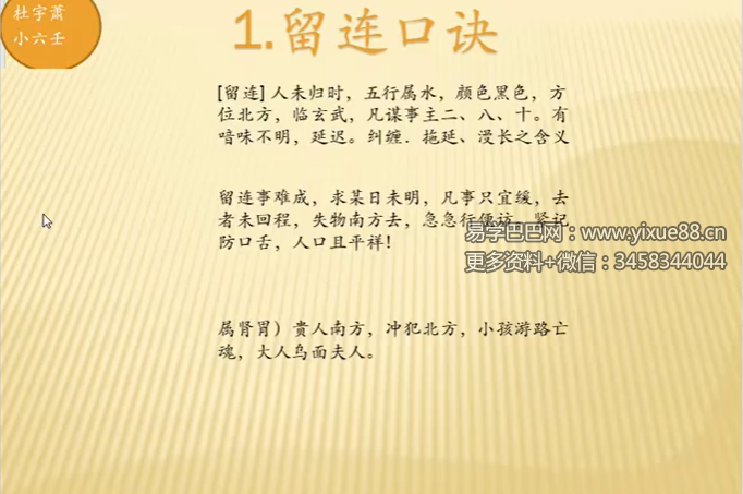 杜宇萧 小六壬初级+高级班+寒窑赋