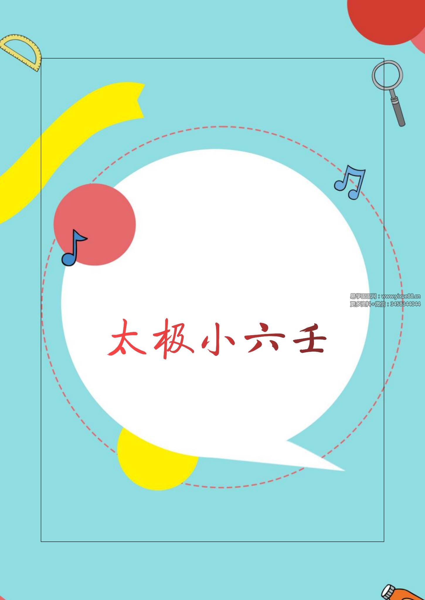 《太极小六壬预测术》67页