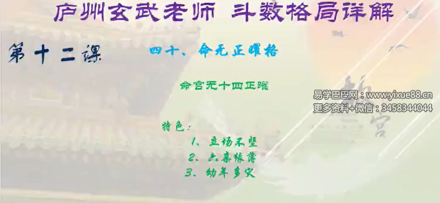 庐州玄武紫微斗数中级课程斗数格局12集