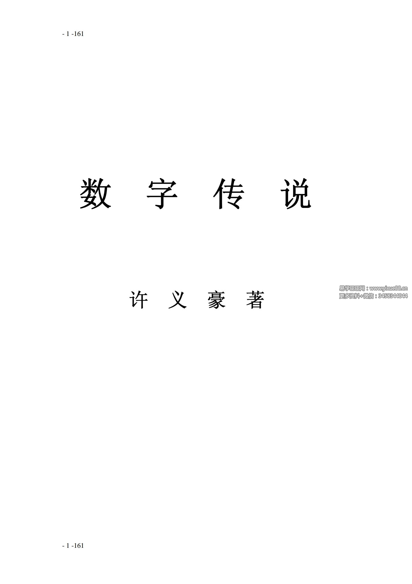 许义豪-数字传说12集+讲义