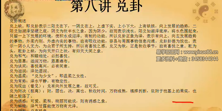 张正熙无极大成神策梅花易数视频108集