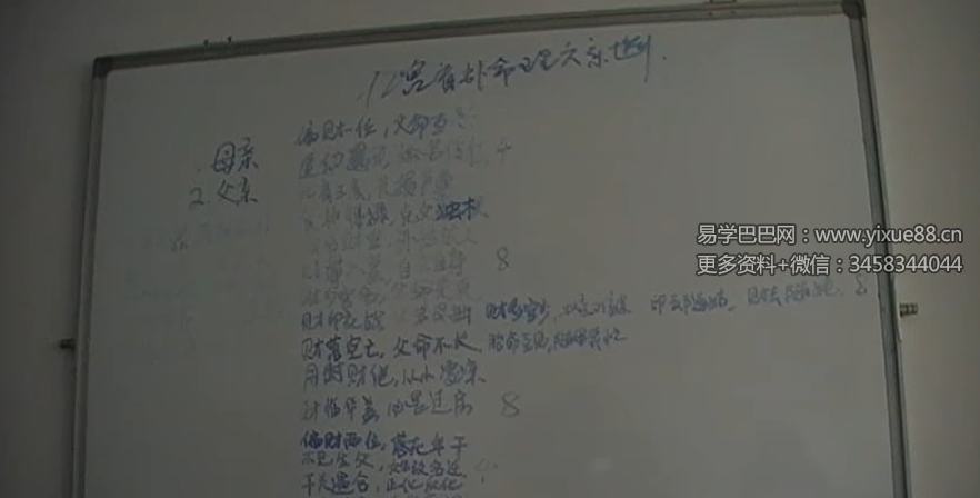 苍燃东泽九宫盲派八字命理164集