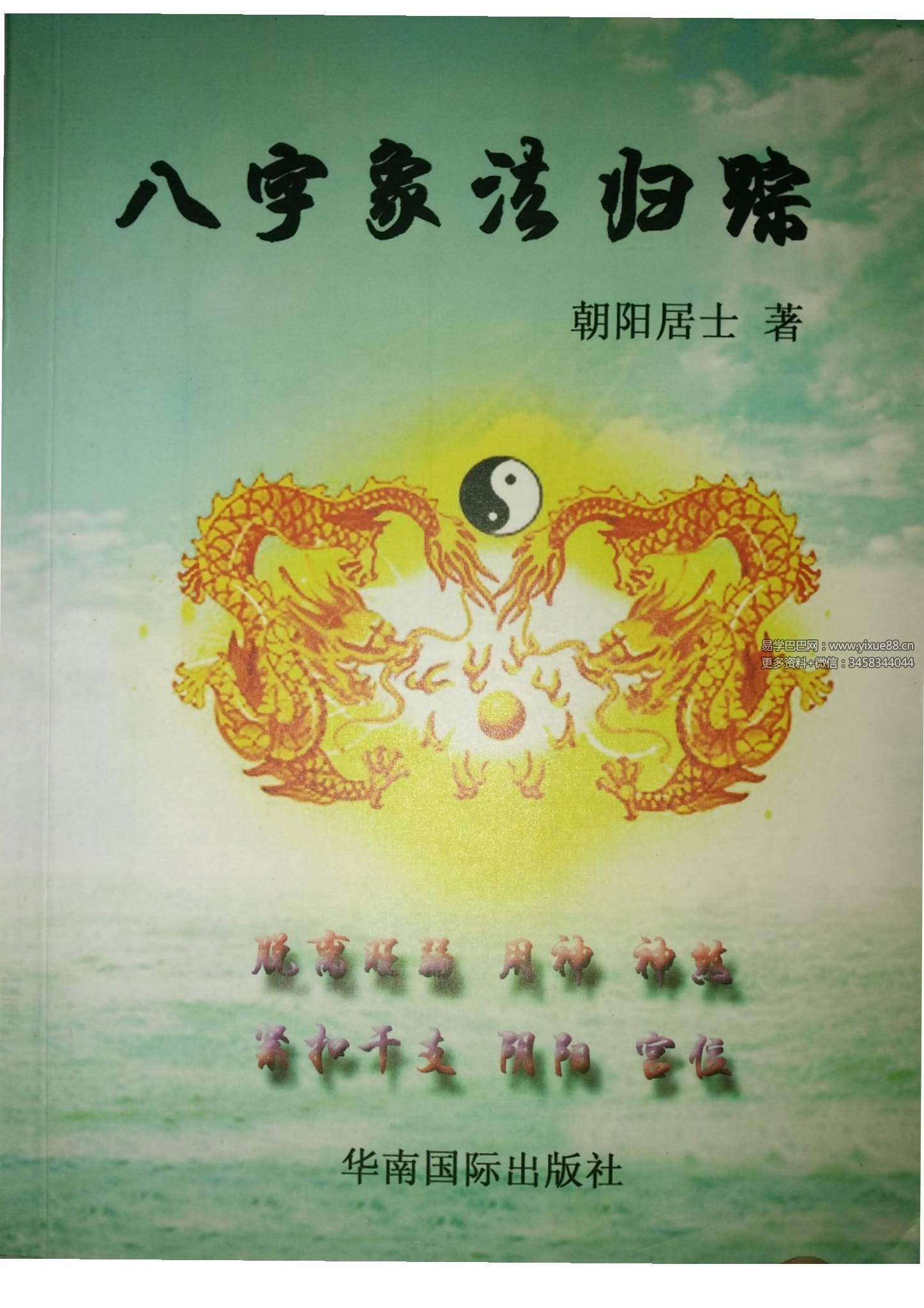 陈朝阳（朝阳居士）电子书合集