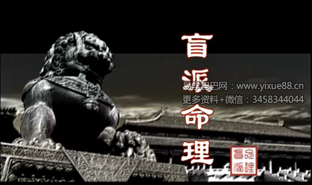 段建业及言明盲派八字12套合集