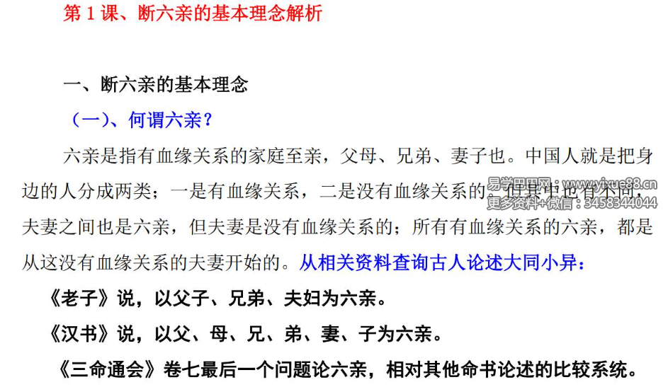 高德臣2019民间秘传盲师六亲定位专题弟子提高班课程20集加配套文字62页