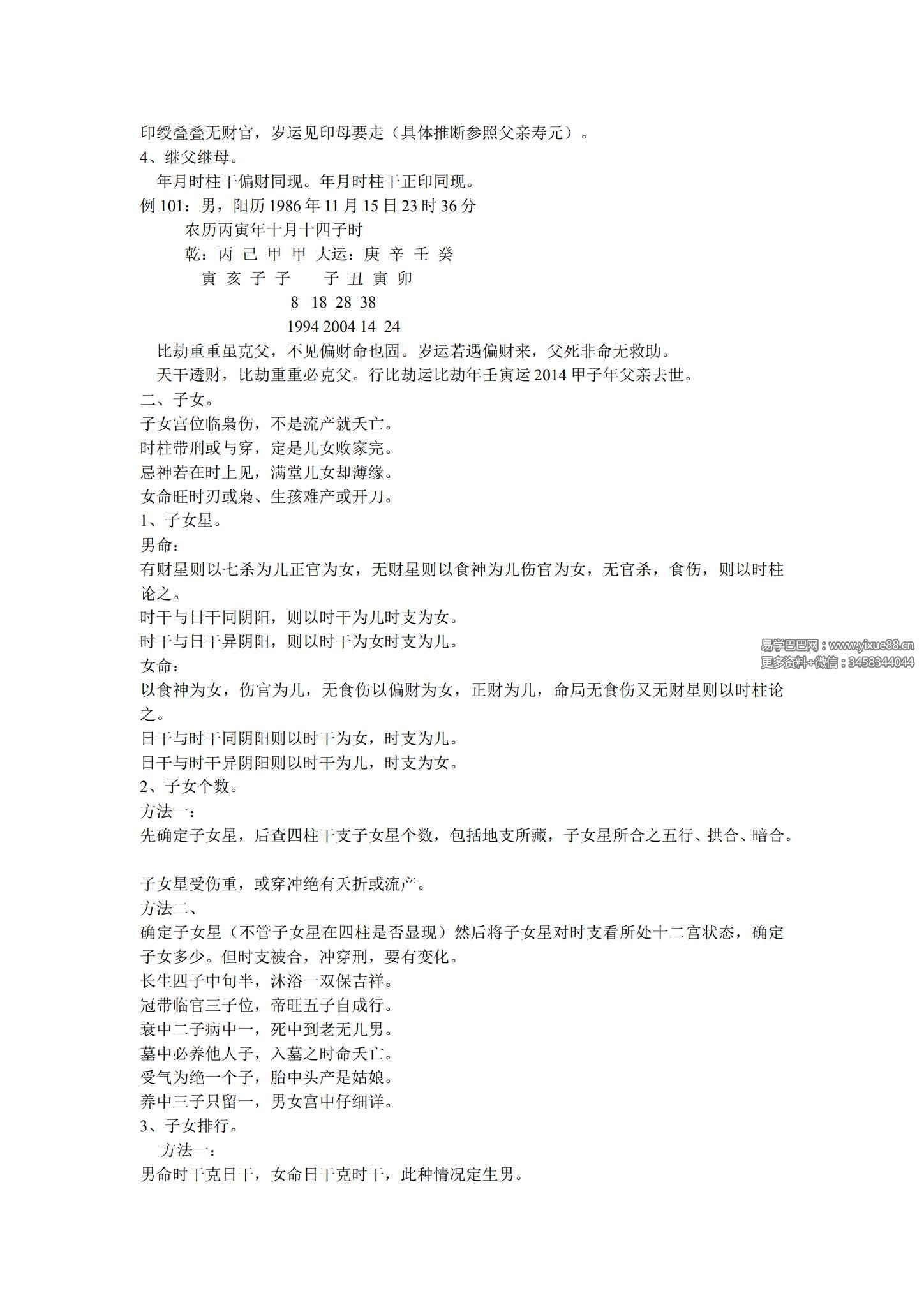 河之洲民间2017盲派八字命理+实战 33集视频+资料