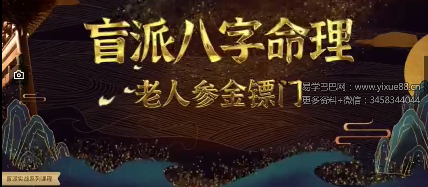 老人参金镖门实战30集