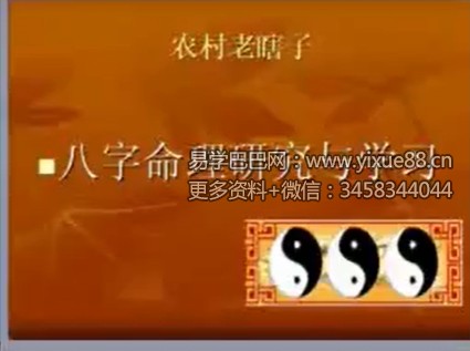 老瞎子八字民间实用盲派15集视频+录音